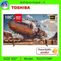 ราคา Toshiba Smart TV รุ่น 100Z570RP 4K UHD QLED Smart TV ( Z570R Series ) ทีวี 100 นิ้ว (12585700)
