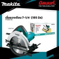 ราคา [MT Series] [ MAKITA ] - M5801B เลื่อยวงเดือน กำลังไฟ 1,050 วัตต์ ขนาด 7-1/4นิ้ว (185 มม.) ความเร็วรอบตัวเปล่า 4 (12570854)