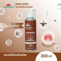 ราคา เคอร์นิค สเปรย์พ่นป้องกันสนิม เคลือบหล่อลื่น อเนกประสงค์ 200มล (12572997)