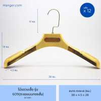 ราคา Hanger.com ไม้แขวนเสื้อ ไม้แขวนพลาสติก ไม้แขวนสูทพลาสติก รุ่น 609 มีร่อง มีกันลื่น บ่าสูท 12 ไม้ สีทอง (12573043)