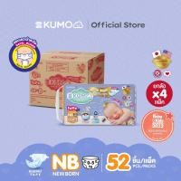 ราคา KUMO ผ้าอ้อมเด็กสำเร็จรูป แบบเทป และกางเกง นุ๊มนุ่ม ซึมซับดีเยี่ยม (เลือกไซส์ด้านใน) [ยกลัง x 4 แพค] SIZE S (เทป) ยกลัง (12550776)
