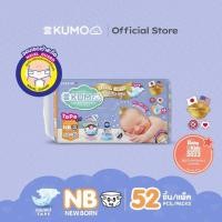 ราคา KUMO ผ้าอ้อมเด็กสำเร็จรูป แบบเทป และกางเกง นุ๊มนุ่ม ซึมซับดีเยี่ยม (เลือกไซส์ด้านใน) S (12550785)