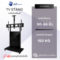 ราคา JJ Electronic ขาตั้งทีวี ขาตั้งทีวีเคลื่อนที่ ขนาด 50 - 86 ( มีล้อเลื่อน สามารถล็อคล้อได้ พร้อมชั้นวาง) (12570918)