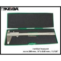ราคา KEIBA เวอร์เนียร์ สแตนเลส (Vernier Caliper) No.KE-01 8" KE-02-200 (12557488)