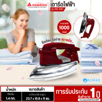 ราคา HANABISHI เตารีด เตารีดไฟฟ้า เตารีดแบบแห้ง เตารีดไฟฟ้าแบบแห้ง รุ่น HDI-1010 กำลังไฟฟ้า 1000W รับประกันสินค้านาน 1 ปี (12585822)