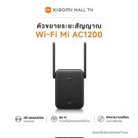 ราคา Xiaomi Wi-Fi Mi AC1200 / N300 Xiaomi Wifi Range ExtenderN300 ตัวขยายระยะสัญญาณWi-Fi AC1200 (12574444)