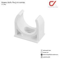 ราคา ANZENS คลิปก้ามปู ประกับก้ามปู แคล้มก้ามปู uPVC ขนาด 3,4,6,8 หุน สีขาว สีเหลือง สำหรับล็อคท่อร้อยสายไฟ (10 ชิ้น) (1) 8หุน ขาว (12577222)