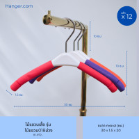 ราคา Hanger.com ไม้แขวนเสื้อ ไม้แขวนฟองน้ำ รุ่น 018 มี3สี สีชมพู สีส้ม สีม่วง 12 ไม้ สีม่วง (12577245)