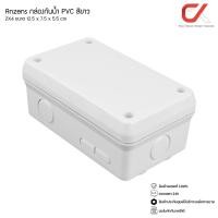 ราคา Anzens กล่องกันน้ำ บล็อกกันน้ำ กล่องพักสาย สีขาว PVC ขนาด 2x4/4x4/6x6/6x8/8x8/8x12 นิ้ว สำหรับ สายไฟ สายแลน สายโทรศัพท์ 2x4 นิ้ว (12577304)