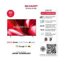 ราคา SHARP Google TV 4K 120 Hz ขนาด 55 ,65 ,75 นิ้ว Deep Chroma QD สร้างสีสันสมจริง ระบบเสียง Dolby ATMOS รุ่น 4T-GN7000X 65 นิ้ว (12577315)