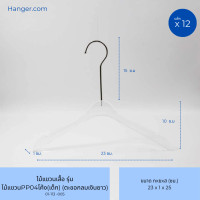 ราคา Hanger.com ไม้แขวนเสื้อ ไม้แขวนเสื้อเด็ก รุ่น PP04 เด็ก ไม้แขวน พลาสติกใสเด็ก มีร่องคล้องสายเสื้อ 12 ไม้ โค้งเงิน (12577371)
