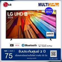 ราคา LG UHD 4K Smart TV รุ่น 75UT8050PSB ขนาด 75 นิ้ว ( 2024 ) (12578490)
