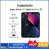 ราคา Apple iPhone 13 128GB เครื่องศูนย์ไทย รับประกันศูนย์ 1 ปี Midnight (12578678)