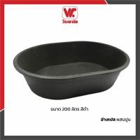 ราคา วีระพาณิช อ่างเปลผสมปูน สีดำ ขนาด 200 ลิตร normal (12576240)