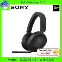 ราคา Sony หูฟังไร้สายสำหรับเล่นเกม INZONE H5 - Wireless Gaming Headset (WH-G500) Black (12576543)