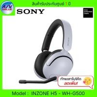 ราคา Sony หูฟังไร้สายสำหรับเล่นเกม INZONE H5 - Wireless Gaming Headset (WH-G500) White (12576544)