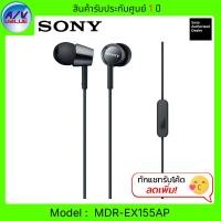 ราคา Sony หูฟังอินเอียร์ MDR-EX155AP In-ear Headphones (12576637)