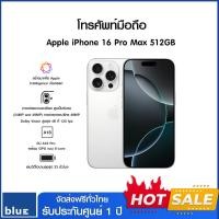 ราคา Apple iPhone 16 Pro Max 512GB เครื่องศูนย์ไทย เครื่องใหม่ รับประกันศูนย์ 1 ปี White Titanium (12579259)