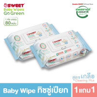 ราคา [ซื้อ 1 แถม 1] "ทิชชู่เปียก ย่อยสลายได้" SWEET Baby Wipes Go Green 80 แผ่น // สูตร Cleaning Plus ซื้อ 1 แถม 1 (12579644)