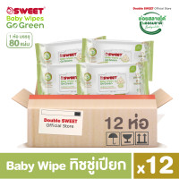 ราคา [ยกโหล สุดคุ้ม 12 ห่อ ] "ทิชชู่เปียก ย่อยสลายได้" SWEET Baby Wipes Go Green 80 แผ่น // สูตรไม่มีน้ำหอม // แพ็ค 12 ห่อ (12579867)