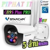 ราคา VSTARCAM C89S PLUS PRO 5ล้าน 1520P ตัวtop ปรับจาก 4ล้าน เป็น 5ล้านแล้ว (ราคาเดิม) C89S PRO+Memแท้256g (12549185)