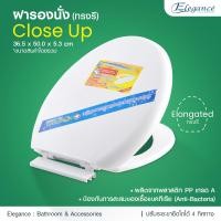 ราคา Elegance ฝารองนั่ง ฝาชักโครก ฝาส้วม ทรงรี สีขาว รุ่นClose up (12549660)