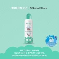 ราคา Kumo สเปรย์แอลกอฮอล์ 73% ฟู้ดเกรด 200 ml. 200 ml (12550794)