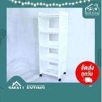 ราคา SmallEvting ชั้นวางของ พลาสติก เอนกประสงค์ 5 ชั้น สีครีม-ขาว มีล้อเลื่อน No.5985 ชั้นวางของ ชั้นวางหนังสือ สีขาว (12126842)