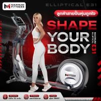 ราคา maxnum เครื่องเดินวงรี รุ่น e31 (12328962)