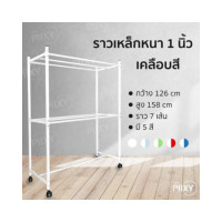 ราคา the piixy ราวสนาม ราวตากผ้ากลางแจ้ง ตากผ้านวม เหล็กหนาอย่างดี ไม่เป็นสนิม ยาว 1.2 เมตร (12461122)