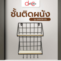 ราคา delicato ชั้นติดผนัง รุ่น santir-03 ขนาด 35x12x18 ซม. สีดำ (12427457)