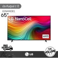 ราคา lg รุ่น 65nano81 (65") nanocell uhd 4k smart tv | nano81 | 65nano81tsa.atm | รุ่นปี 2024 (12429917)