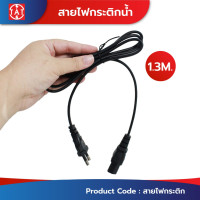 ราคา mitsumaru สายไฟ กระติกน้ำร้อน รุ่น ap-216k , ap-225as , ap-225ks , ap-k2l , ap-k3l , ap-333 (อะไหล่กระติกน้ำร้อน) (12472664)