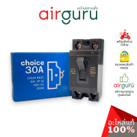 ราคา safety breaker เซฟตี้เบรคเกอร์ 30 แอมป์ 30a ไฟ 240v เบรกเกอร์ คุณภาพดี มาตรฐานเดียวกับ panasonic , philips แถมน็อตพร้อมติดตั้ง (12496440)