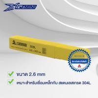 ราคา gemini ลวดเชื่อมสแตนเลส 309l ขนาด 2.6 x 300mm บรรจุ 1 กิโล (12488208)