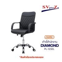 ราคา sure เก้าอี้สำนักงานพนักพิงต่ำ diamondz(ไดมอนด์)pl-1232l (12499673)