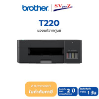 Brother Ink Tank Printer เครื่องปริ้น รุ่น DCP-T220