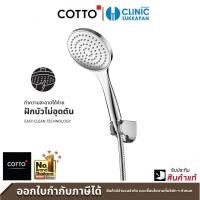 ราคา cotto ชุดฝักบัวพร้อมสาย 1 ฟังก์ชั่น รุ่น zh011(hm) (12501281)