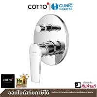 ราคา cotto วาล์วผสมเปิด-ปิดน้ำแบบก้านโยกชนิดฝังผนังพร้อมตัวเปลี่ยนทิศทางน้ำ ct2162a รุ่น luke (12501762)