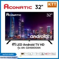 ราคา aconatic ทีวี led android tv hd 32 นิ้ว รุ่น an-32hs600an led smart,android,netflex,line tv (12503325)