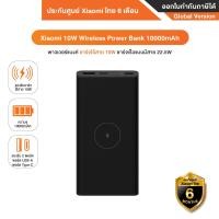 ราคา xiaomi 10w wireless power bank 10000 พาวเวอร์แบงค์ แบตสำรอง รองรับชาร์จไร้สาย 10w รับประกันศูนย์ xiaomi ไทย 6 เดือน [ของแท้จาก xiaomi] (12496296)