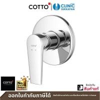 ราคา cotto วาล์วผสมเปิด-ปิดน้ำแบบก้านโยกชนิดฝังผนัง ct2161a รุ่น luke (12501782)