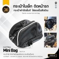 ราคา sealup กระเป๋าใส่ของติดแฮนด์สกู๊ตเตอร์ ใส่ของอเนกประสงค์ ยึดด้วยเทปตีนตุ๊กแก (12495176)