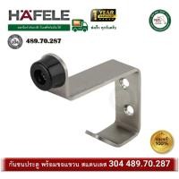 ราคา hafele 489.70.287 กันชนประตู กันชน กันชนประตูห้องน้ำ กันชนห้องน้ำ กันชนสแตนเลส กันชนพร้อมตะขอ (12503505)