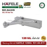 ราคา hafele โช๊คอัพประตู รับน้ำหนัก 120 กก. รุ่นตั้งค้าง 931.84.819 door closer dcl55 startec โช๊คประตู (12504164)