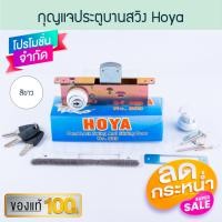 ราคา hoya กุญแจบานสวิงบิด กุญแจสวิงบิด กุญแจบานสวิง ประตูบานสวิง ล็อค ล็อก ประตูอลูมิเนียม สวิงบิด บานสวิง aluware aw236 (12506839)