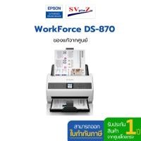 ราคา epson สแกนเนอร์ epson workforce ds-870 a4 duplex (12499678)