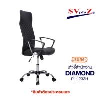 ราคา diamondz เก้าอี้สำนักงานพนักพิงสูง (ไดมอนด์)pl-1232h (12500584)