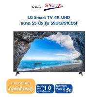 ราคา lg smart tv 4k uhd ขนาด 55 นิ้ว รุ่น55uq751c (12501037)