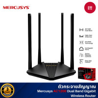 ราคา mercusys mr30g ac1200 wireless dual band gigabit router เราเตอร์ไวไฟ ความเร็ว 1200mbps (ไม่รองรับการใส่ซิม) (12502331)